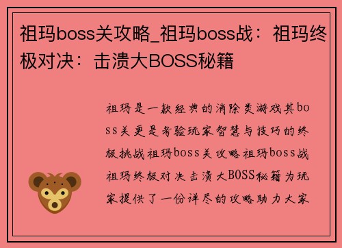 祖玛boss关攻略_祖玛boss战：祖玛终极对决：击溃大BOSS秘籍