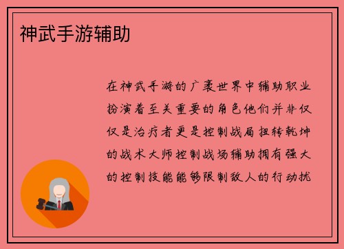 神武手游辅助