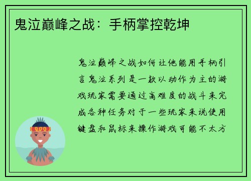 鬼泣巅峰之战：手柄掌控乾坤