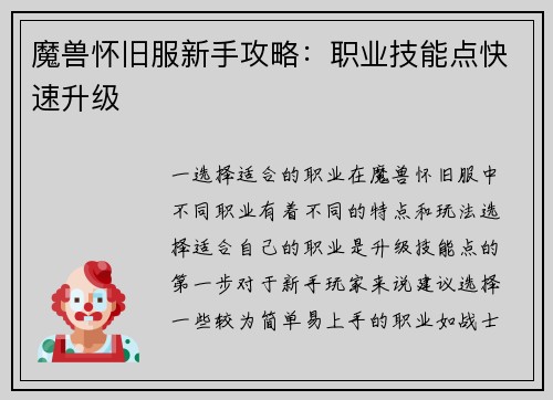 魔兽怀旧服新手攻略：职业技能点快速升级